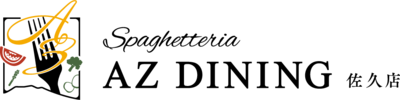 Spaghetteria AZ DINING佐久店